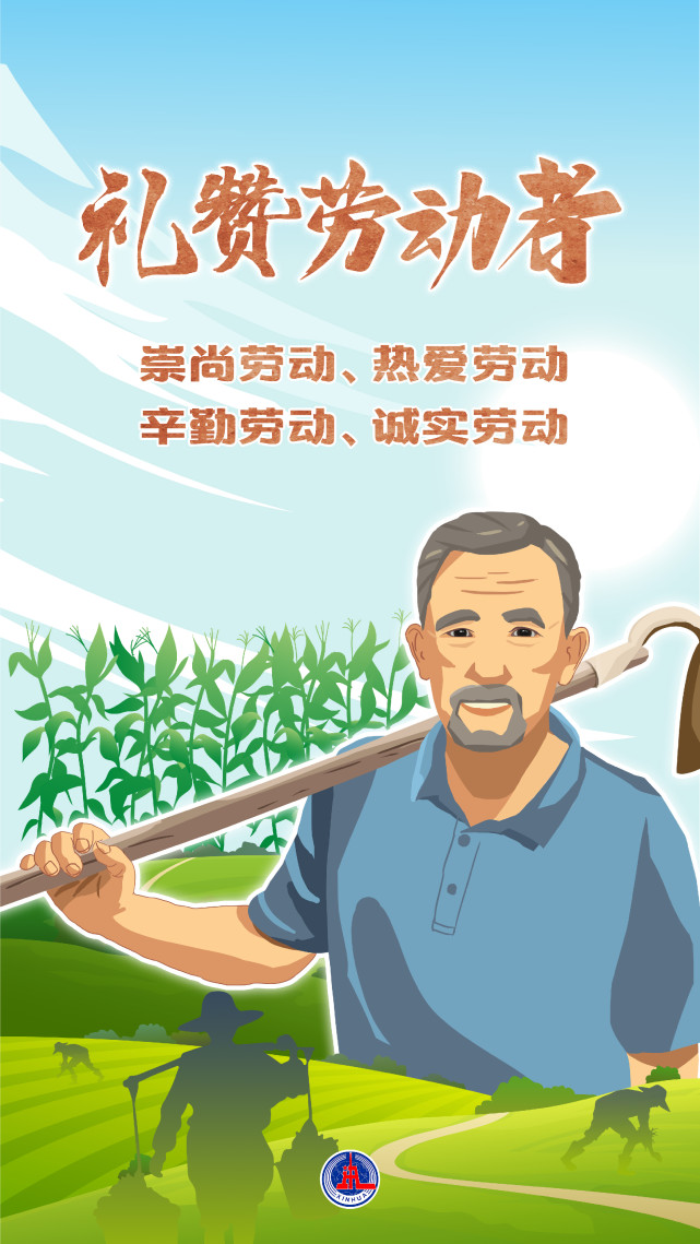 (图表·海报)【"五一"国际劳动节】礼赞劳动者(3)