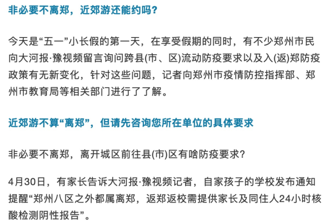 非必要不离郑近郊游算离郑吗附入返郑疫情防控政策要求汇总