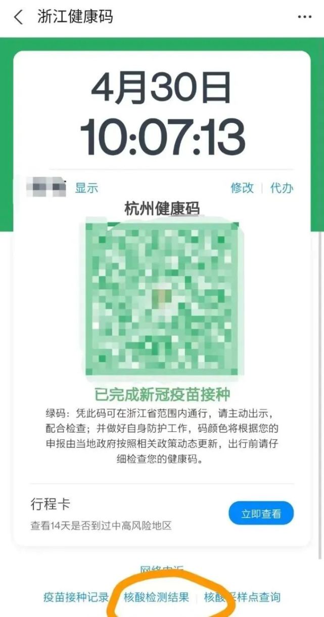 杭州公共场所全面实施扫码检验首日,有人发现核酸结果未更新,有老人没