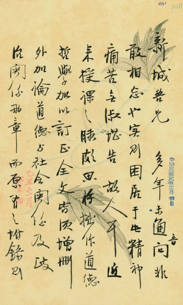 譚澤闓1936年致舒新城函周作人1936年7月15日致舒新城函徐志摩1930年