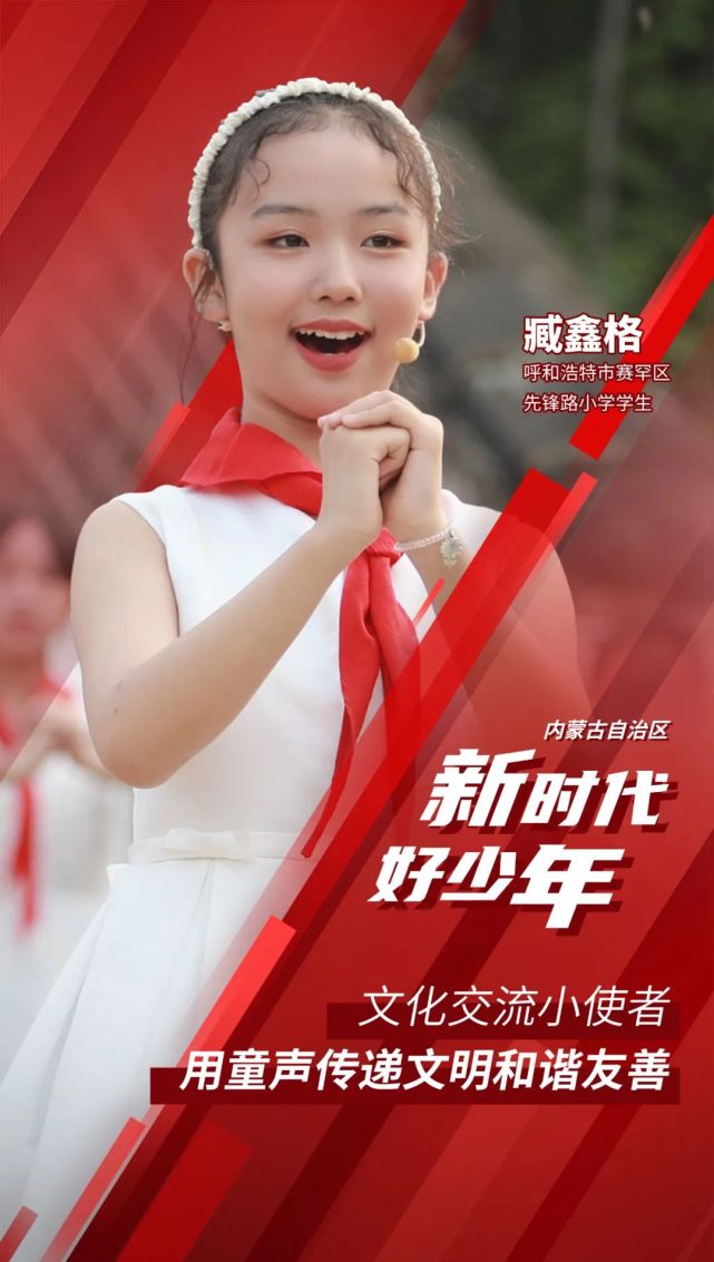 身边最亮的星|新时代好少年:臧鑫格67