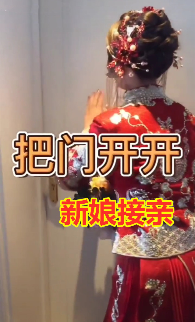 新娘接亲霸气敲门,承诺家务她做,网友:希望这个上门女婿能幸福