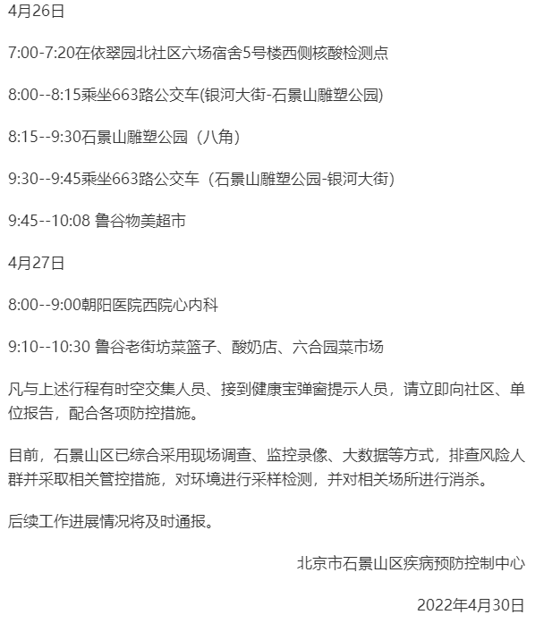 急！到访过一兆韦德健身（建外SOHO店）及石景山这些地方的，立即报告！600350山东高速