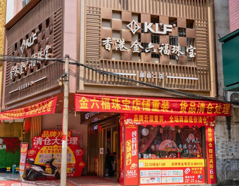 金六福珠宝香港分店(香港金六福珠宝售后服务电话)