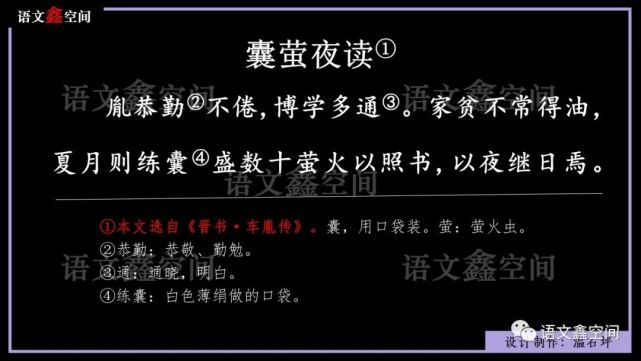 统编语文四下文言文二则囊萤夜读铁杵成针教学设计与课件图片分享