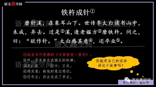 统编语文四下文言文二则《囊萤夜读《铁杵成针》教学设计与课件图片