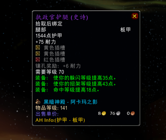 魔兽tbc:抗布胖的神级装备,价格便宜500金一件,防骑防战都能用