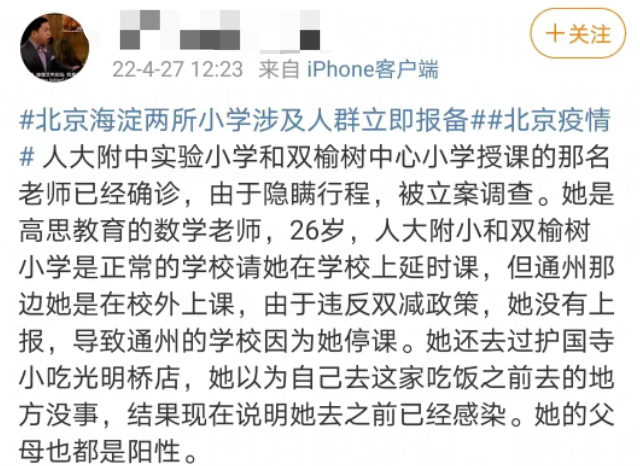 海淀某小学外聘老师确诊,揭开鸡娃圈现状:任何时期都不能放弃卷娃