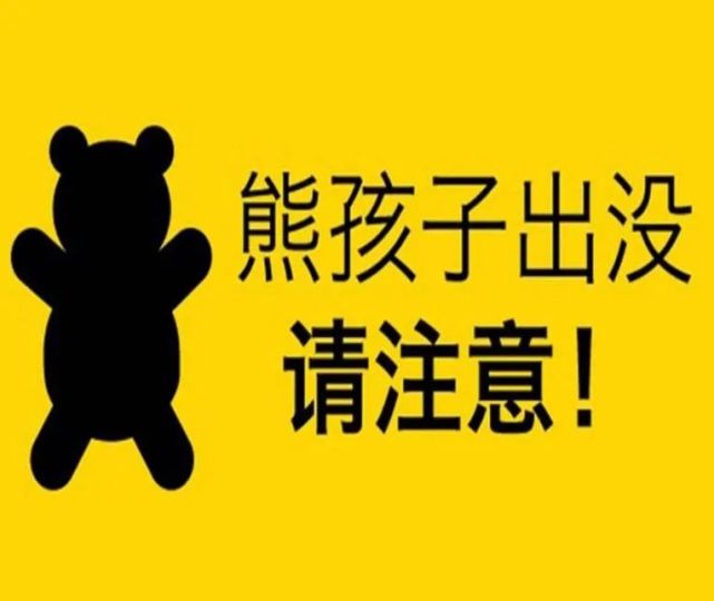 "熊孩子"出没,五一小长假,家长们请注意!