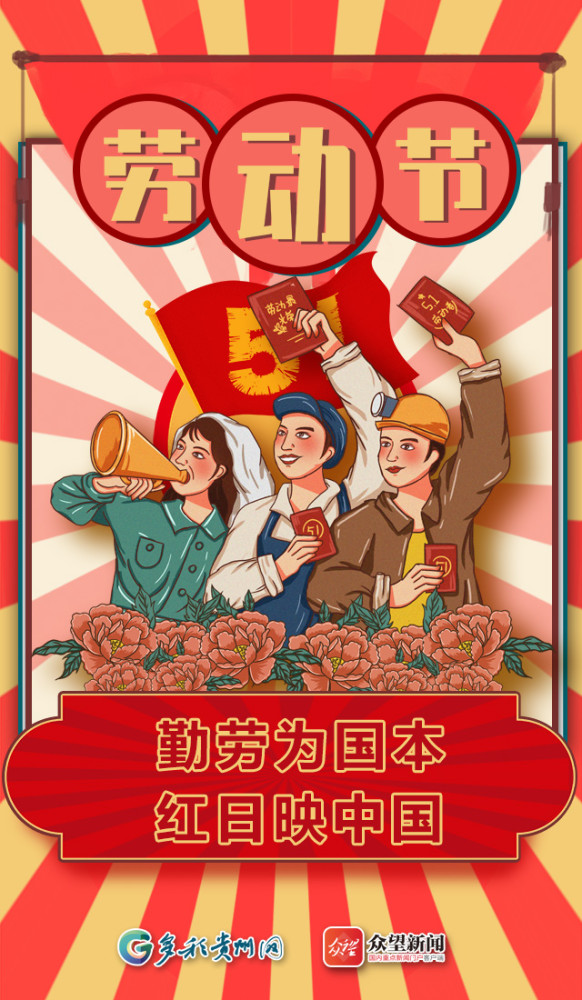 【海报】劳动最光荣 致敬劳动者_腾讯新闻