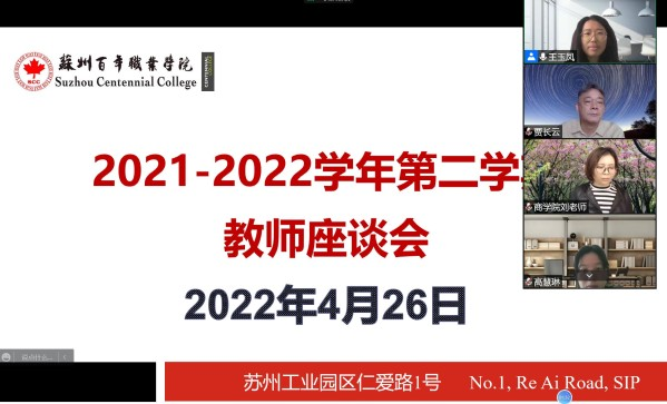 中心主任王玉鳳以及各學院教師代表和教學科研處相關人員參加了座談會