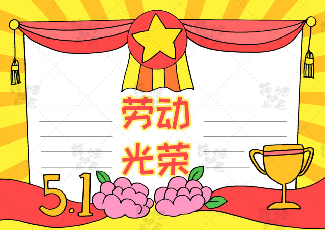 简单漂亮的五一劳动节手抄报合集含文字内容作业不用愁