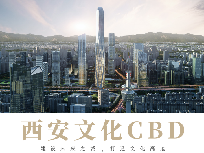 重磅西安文化cbd八大重点项目最新进展