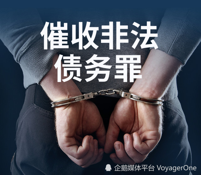 暴力催收入刑!拍手称快!