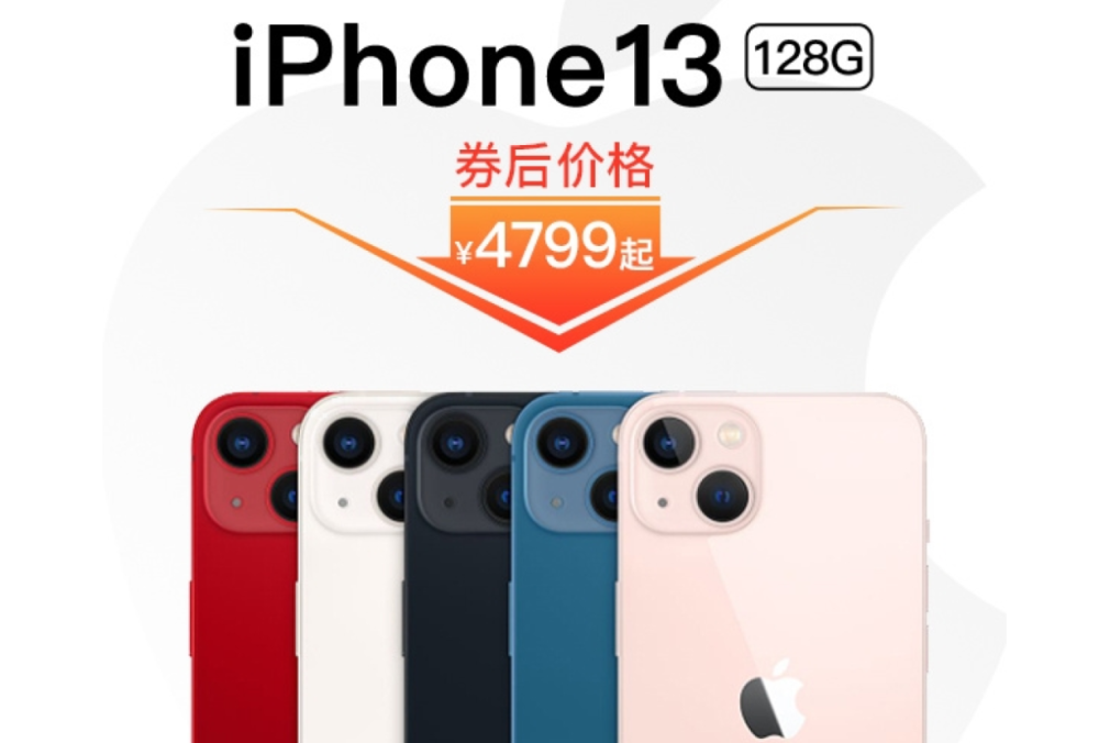 4799元起售，苹果拿出“态度”！iPhone13助力苹果逆势增长！