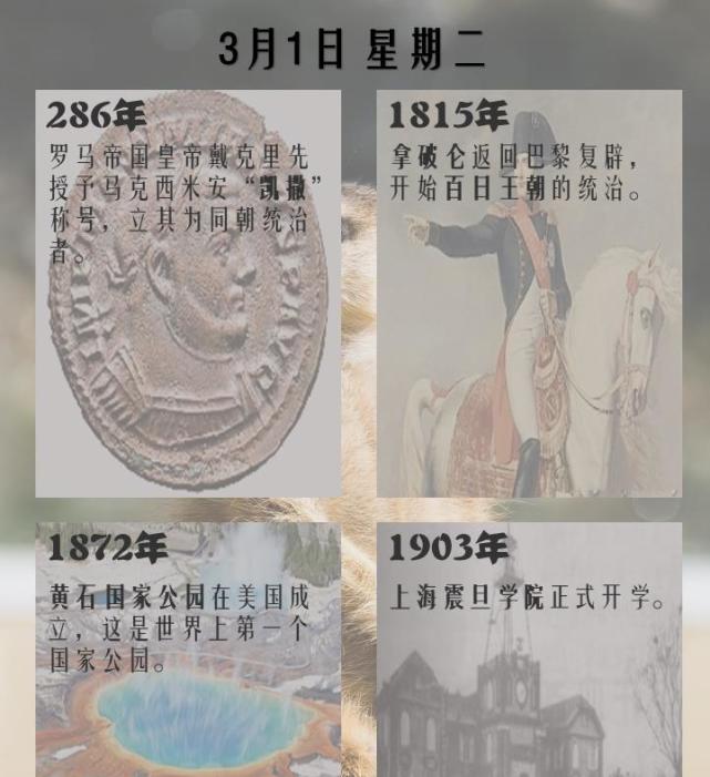 历史上的今天|3月1日—星期二