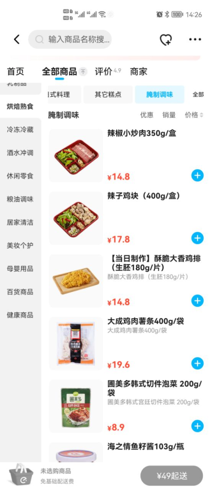 饿了么联合餐饮及零售商户在京紧急加大预制品菜供应华威英文培训机构好吗