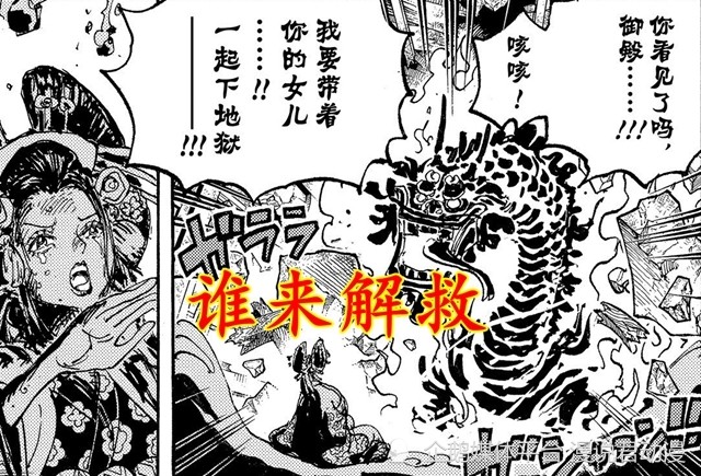 One Piece 1048 Genjiro Beheads The Head Of The Great Serpent Again And Iji Reijiu Returns To The Nations Laitimes