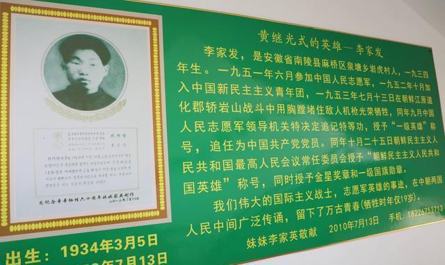 李家发|黄继光|抗美援朝|中国人民志愿军|南陵县|朝鲜_历史