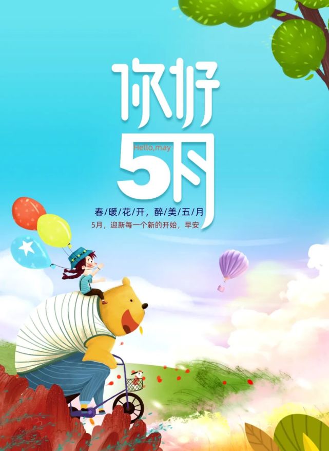 五月正好辛勤灌溉;冬天期待的收获,五月就要奋力一搏,4月再见,5月你好