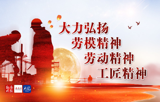 海报丨大力弘扬劳模精神,劳动精神,工匠精神|海芋
