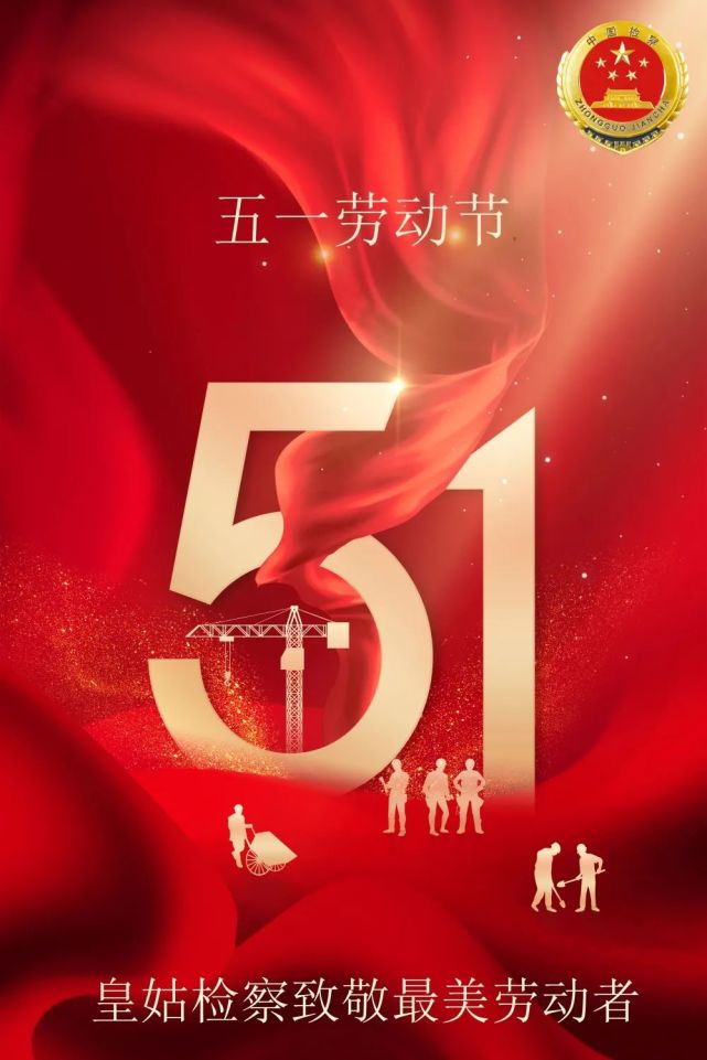 五一国际劳动节