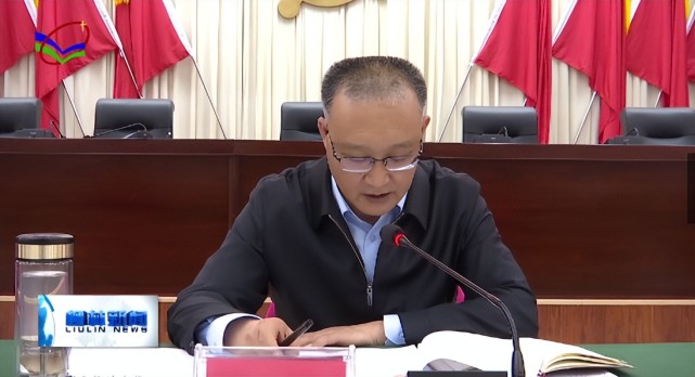 柳林县召开统筹疫情防控与经济社会发展工作第一次会议暨县疫情防控