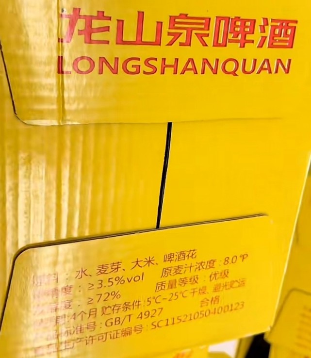 不知道大家在發現龍山泉乾啤配料表的兩個變化以後,喝出酒的口感發生