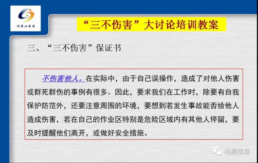 三不傷害及四不放過培訓教案