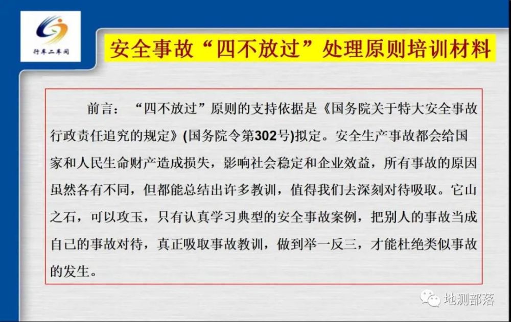 三不傷害及四不放過培訓教案