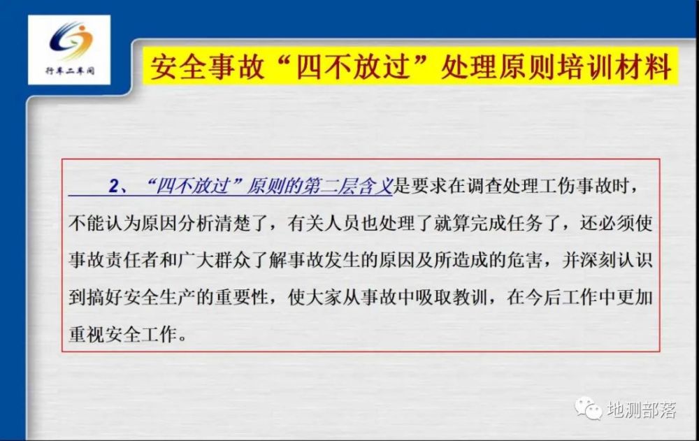 三不傷害及四不放過培訓教案