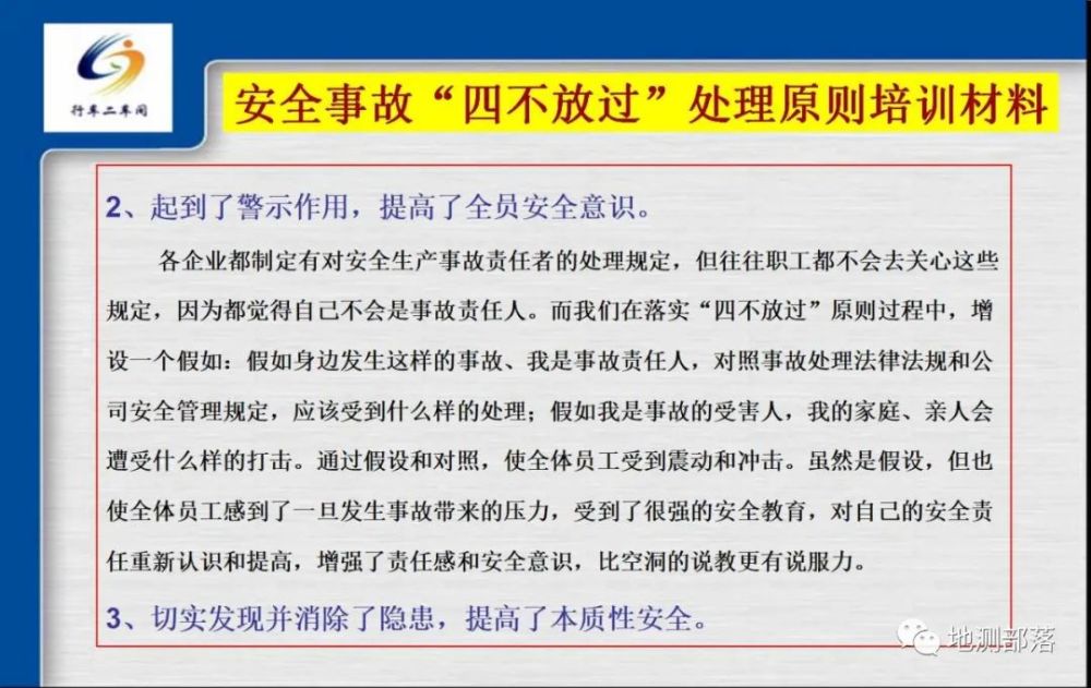 三不傷害及四不放過培訓教案