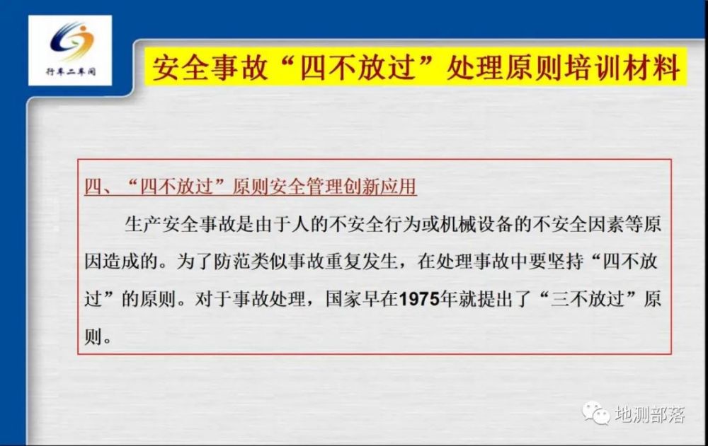 三不傷害及四不放過培訓教案