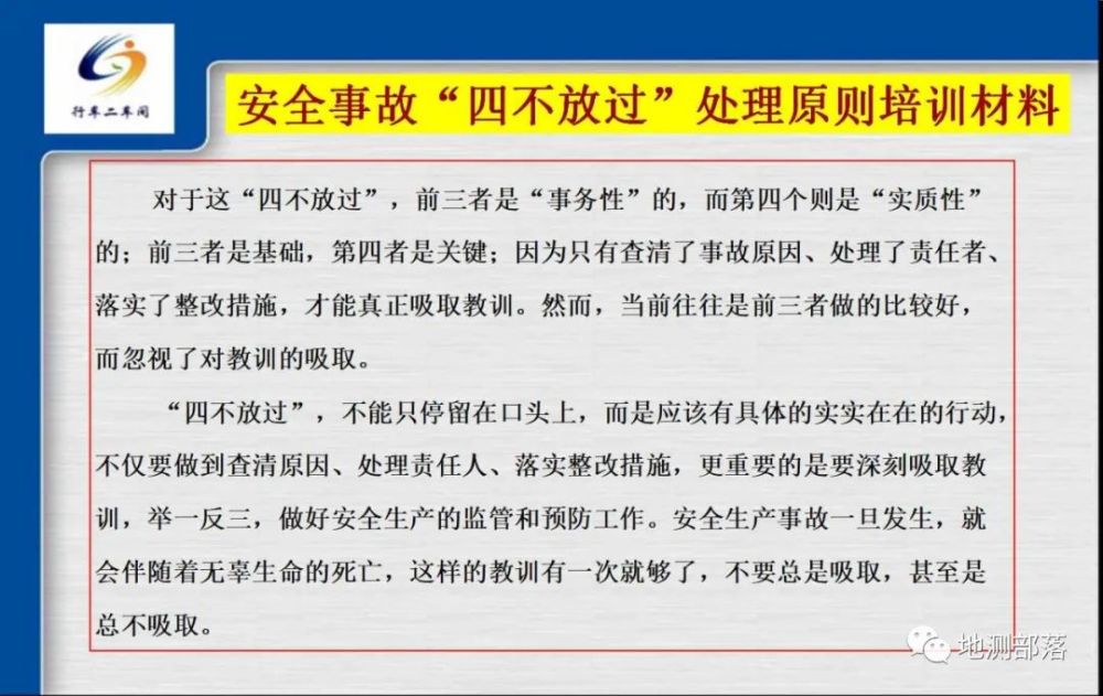 三不傷害及四不放過培訓教案