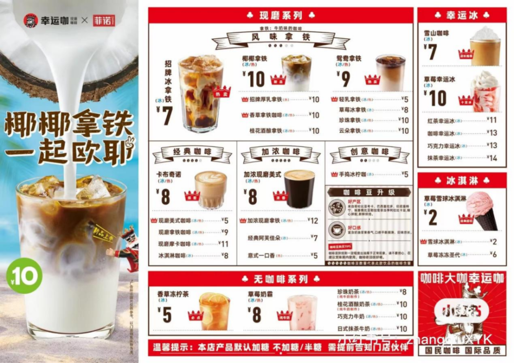 如今剁主看到4月的新菜单,咖啡稳居c位,sku达到20余个.