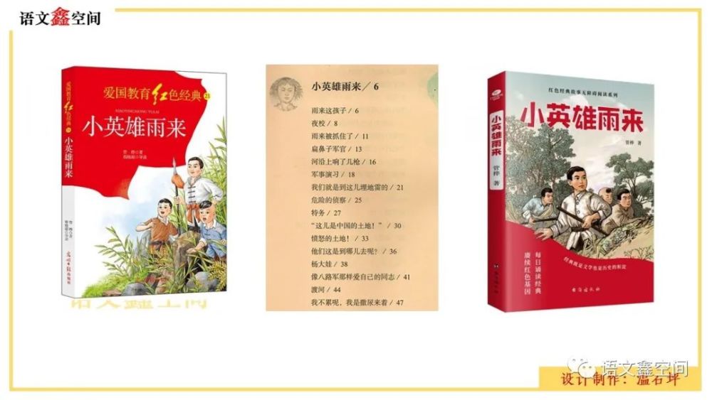 長文短教:統編語文四下《小英雄雨來》教學設計與課件圖片分享_騰訊