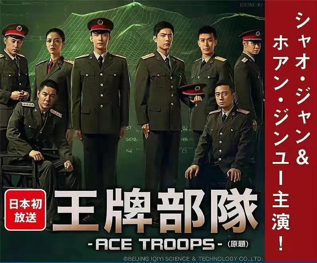 文化输出肖战黄景瑜主演王牌部队日本正式定档于6月29日