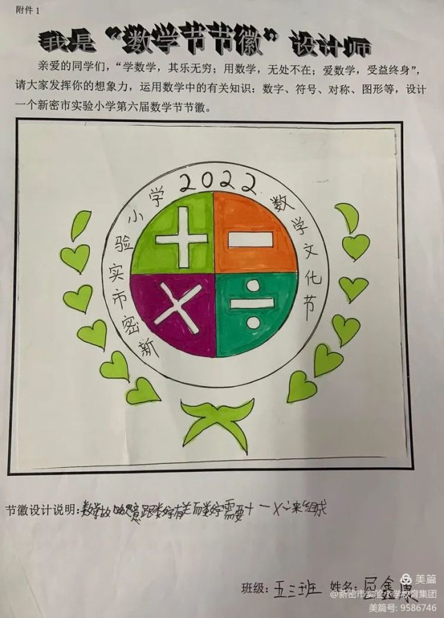 【實小集團能力作風建設年丨數學節】展思維風采 享數學魅力——新密