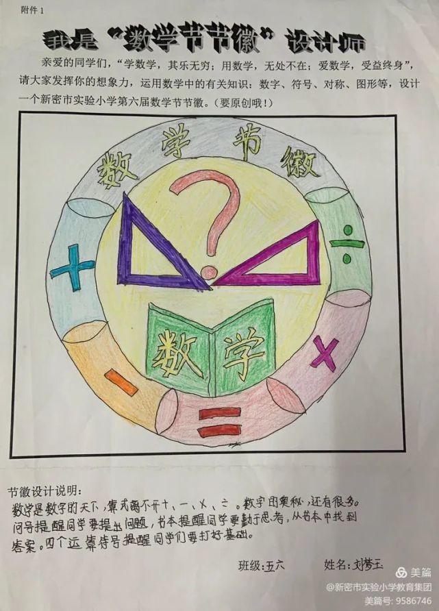 【实小集团能力作风建设年丨数学节】展思维风采 享数学魅力——新密