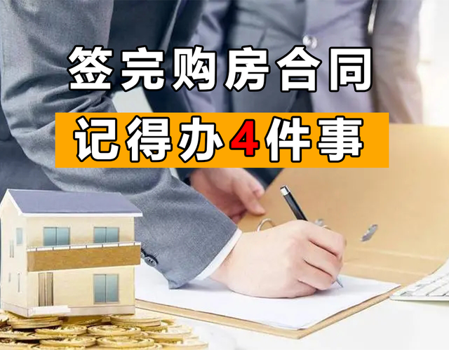 不然房子還不屬於你|開發商|網籤|房管局|預告登記|購房合同