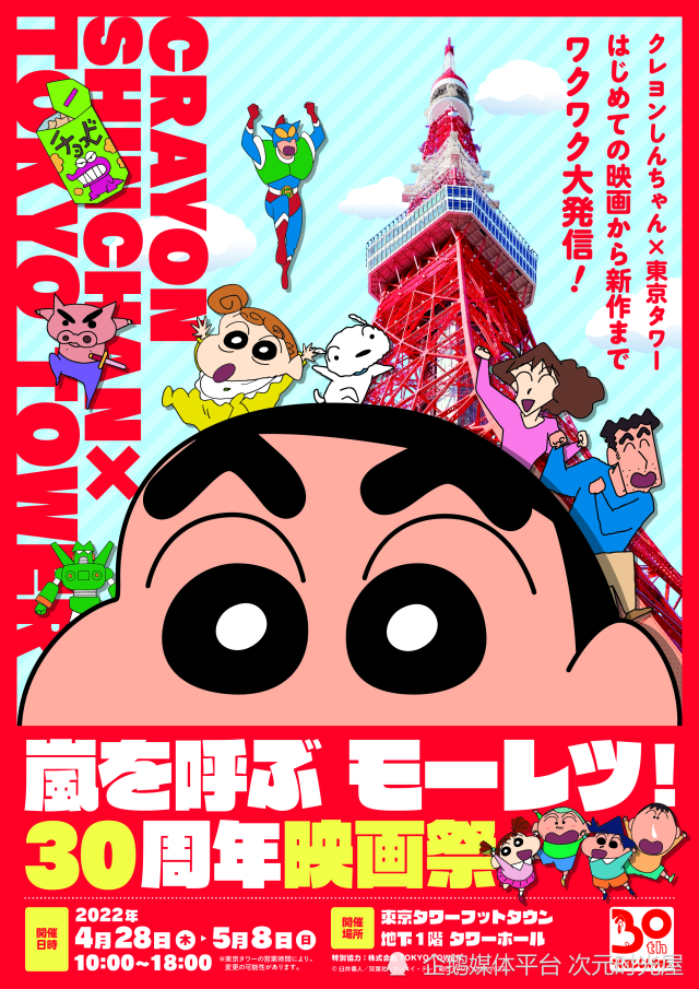 蜡笔小新电影30周年纪念东京铁塔推出600阶跑楼梯挑战活动