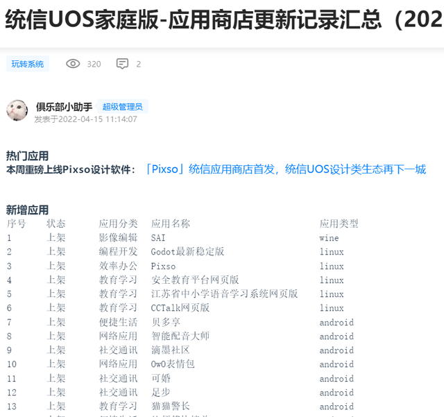 學用系列|學習力max,uos統信家庭版雙系統限免激活體驗