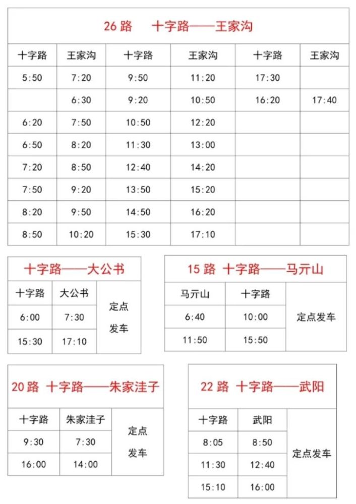最新莒南城乡公交5月运行计划