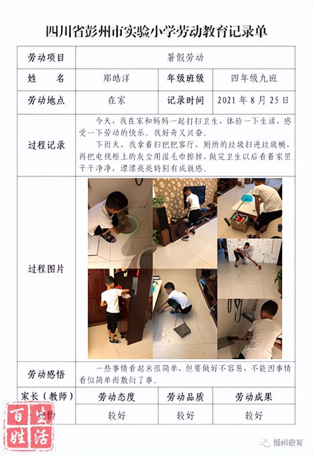 小学生劳动任务卡图片