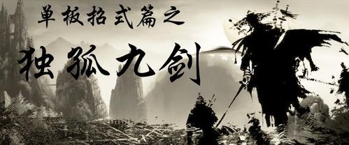 会独孤九剑的有四大高手最弱的竟然是笑傲江湖中的一对师徒