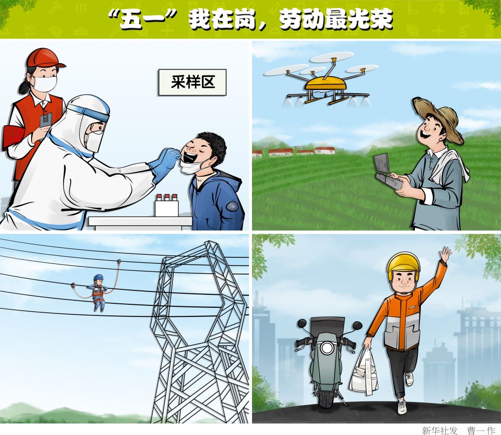 图表漫画五一国际劳动节五一我在岗劳动最光荣横版