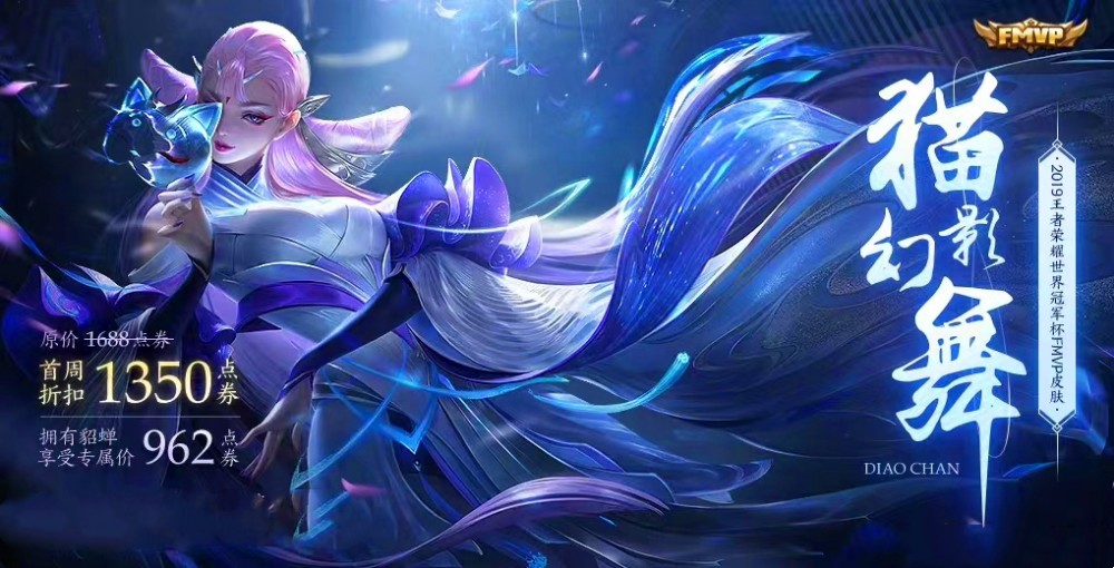 王者荣耀五五朋友节貂蝉唤灵魅影皮肤上架细节特效拉满让人欲罢不能