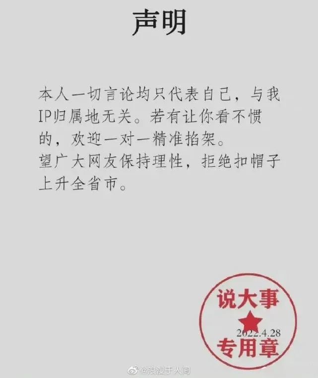 【眼观】互联网平台开放IP属地功能，谣言会终结吗？_腾讯新闻