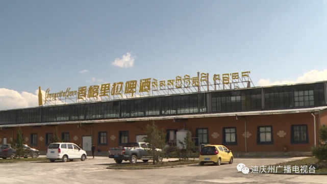 海关助力显成效香格里拉市精酿啤酒首次出口澳大利亚
