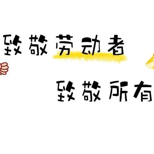 你好5月再见4月朋友圈九宫格文案说说五一劳动节九宫格图片配图,五一